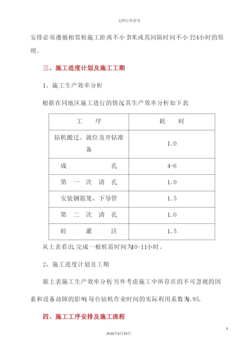 灌注桩施工方案培训资料.docx