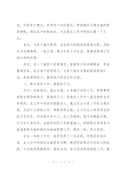 营销人员个人总结5篇.docx