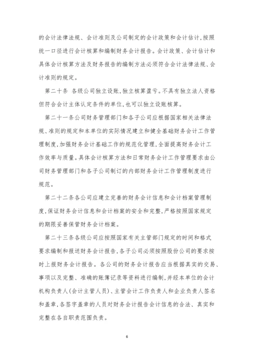 保利管理制度9篇.docx