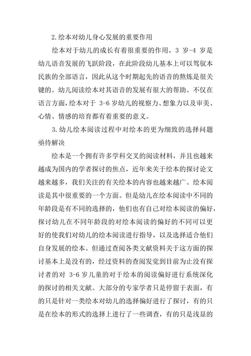 学前教育毕业论文开题报告7篇