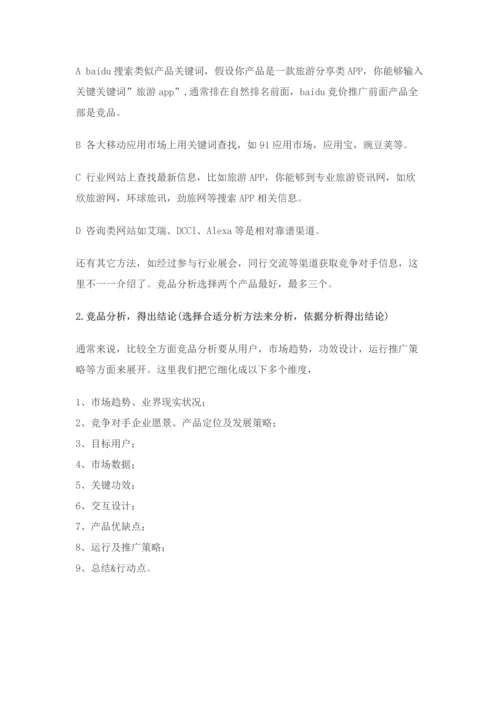 知名app运营推广专项策划案.docx