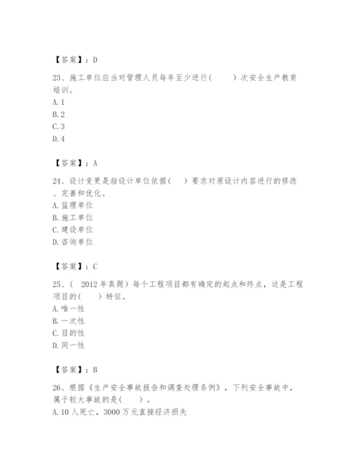 2024年咨询工程师之工程项目组织与管理题库（完整版）.docx