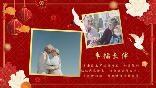 红色中国风老人大寿生日会PPT模板