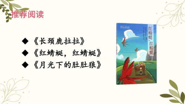 统编版二年级下册 课文4  语文园地五（第二课时）  课件