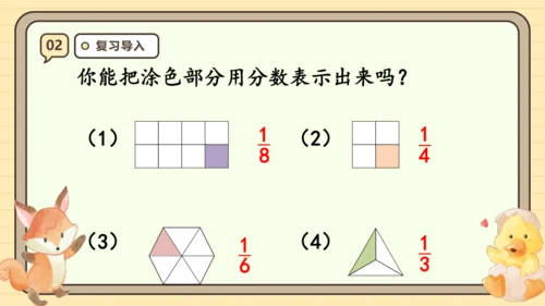 8.2 比较几分之一的大小 课件(共21张PPT) 人教版 三年级上册数学