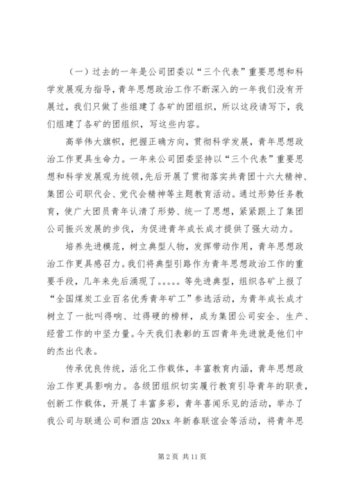 在矿业集团公司团委工作会上的报告.docx