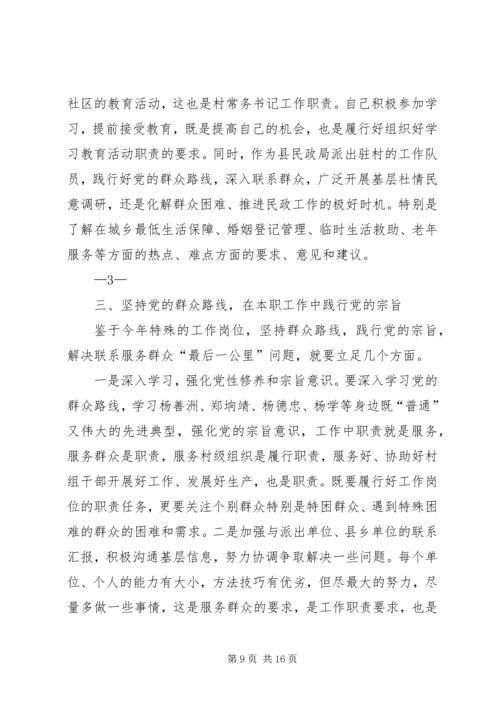 李英锋群众路线心得.docx
