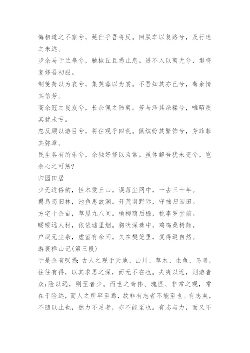 人教版高中语文课文.docx