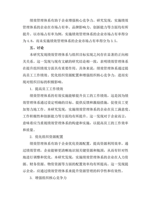 绩效管理体系对组织目标实现的影响