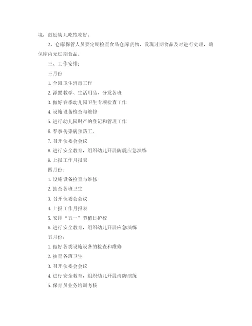 精编之幼儿园后勤计划春季模板.docx