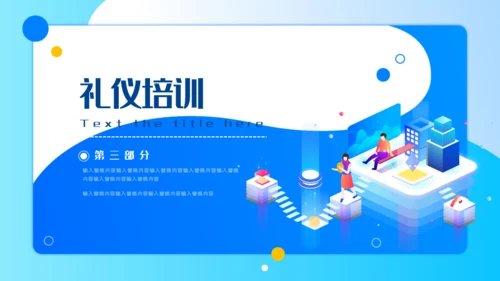 2.5D立体商务风服务礼仪培训通用PPT模板