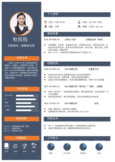 应届生简历实习生新媒体运营个人简历模板word