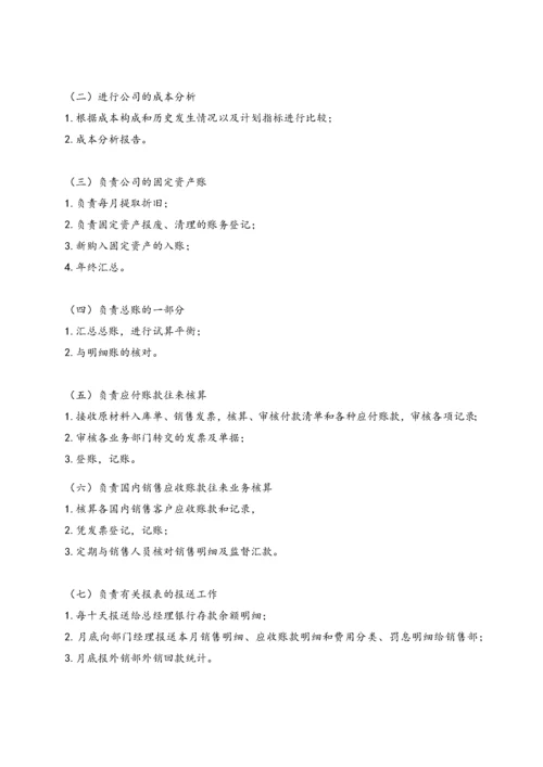 07-【流程】成本会计的工作流程.docx
