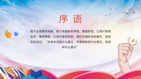 粉色简约践行青春使命担当少年责任责任与担当主题班会PPT模板