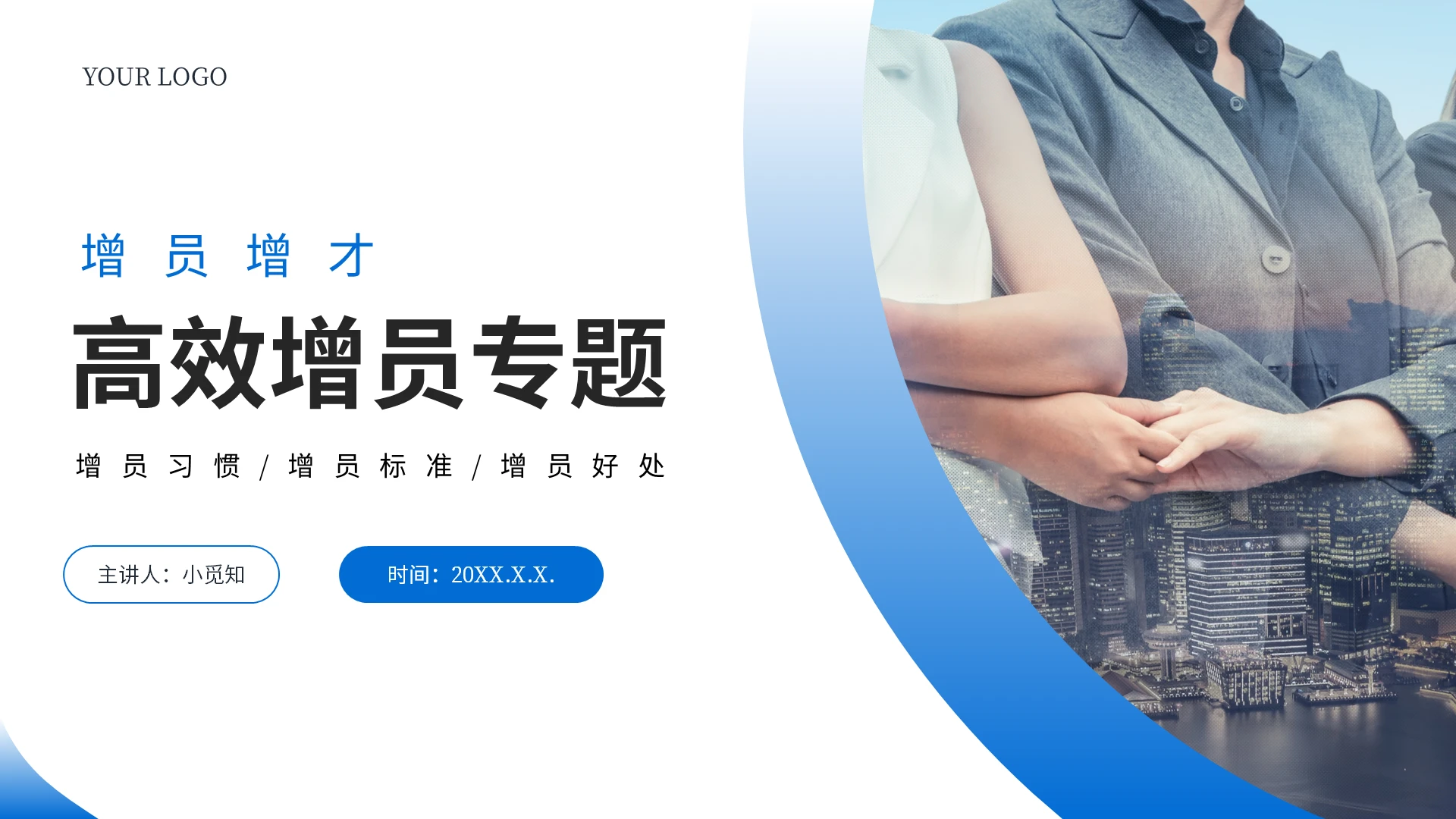 蓝色保险行业有效高效增员专题PPT模板