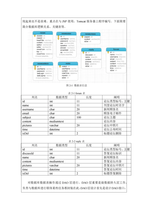 JSP项目新闻管理系统开发实训报告.docx