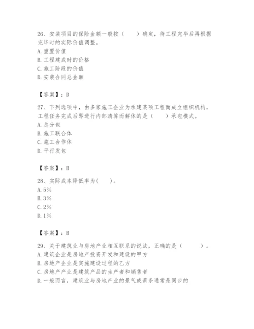 2024年初级经济师之初级建筑与房地产经济题库【突破训练】.docx