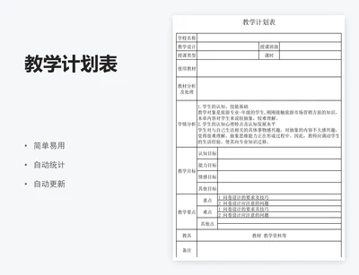 教学计划表