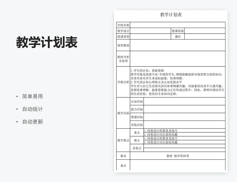 教学计划表