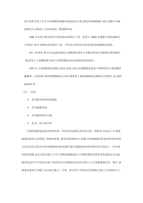 虚拟现实技术.docx