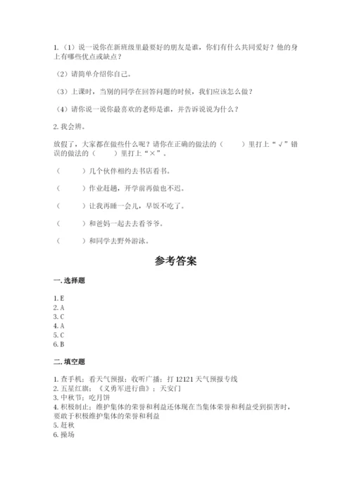 最新部编版二年级上册道德与法治期中测试卷精品【名师系列】.docx