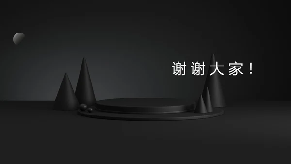 黑色都市风建筑公司职场企业宣传PPT模板