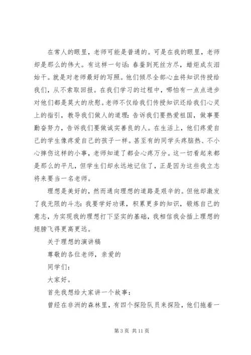 关于理想的演讲稿经典范文.docx