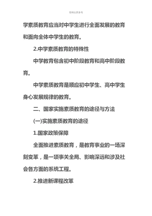 教师资格证中学综合素质常见考点一.docx