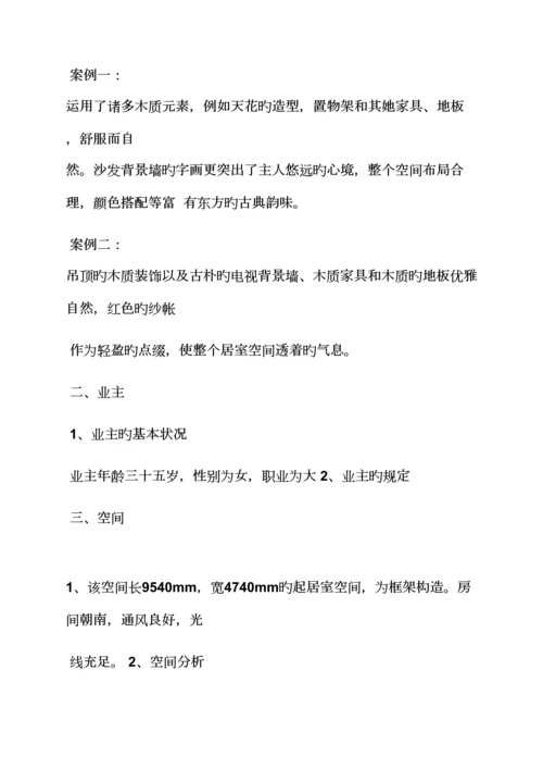 工作综合计划之室内设计学习综合计划书.docx