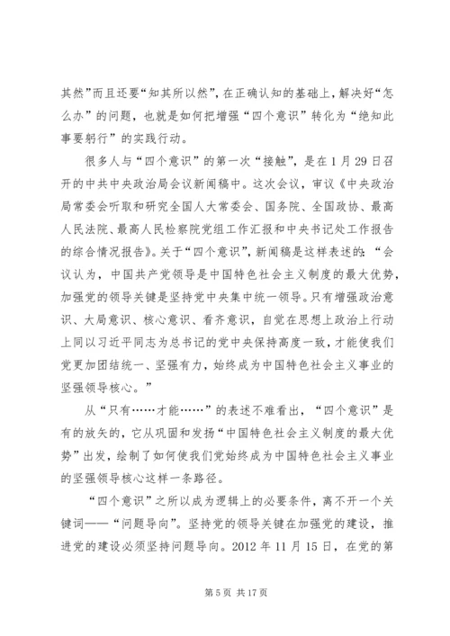 学习增强四个意识心得体会5篇.docx