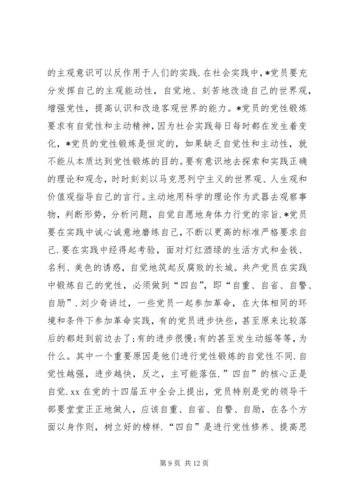 井冈山党性修养学习心得体会_2.docx
