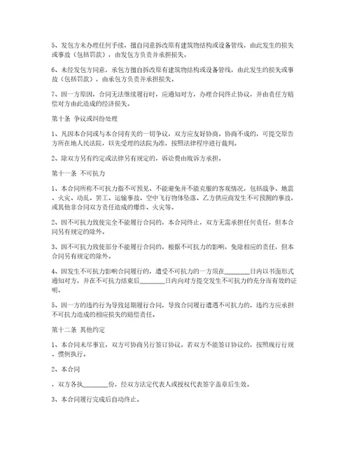 工程外包合作协议范本