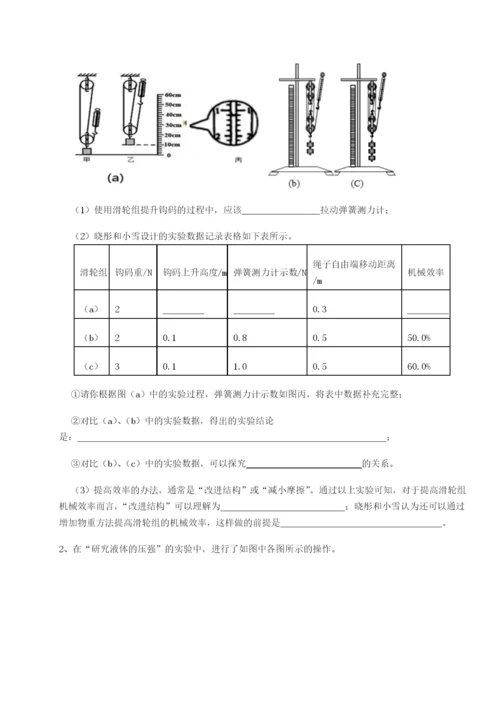 强化训练重庆市巴南中学物理八年级下册期末考试定向训练练习题（含答案详解）.docx
