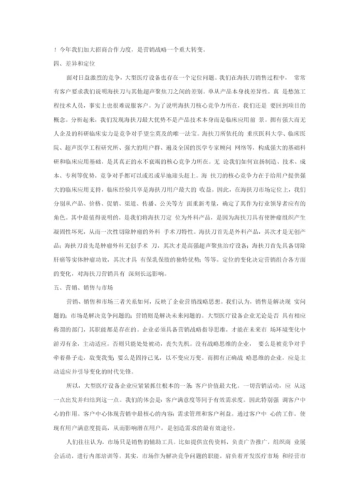 医疗设备销售计划书.docx