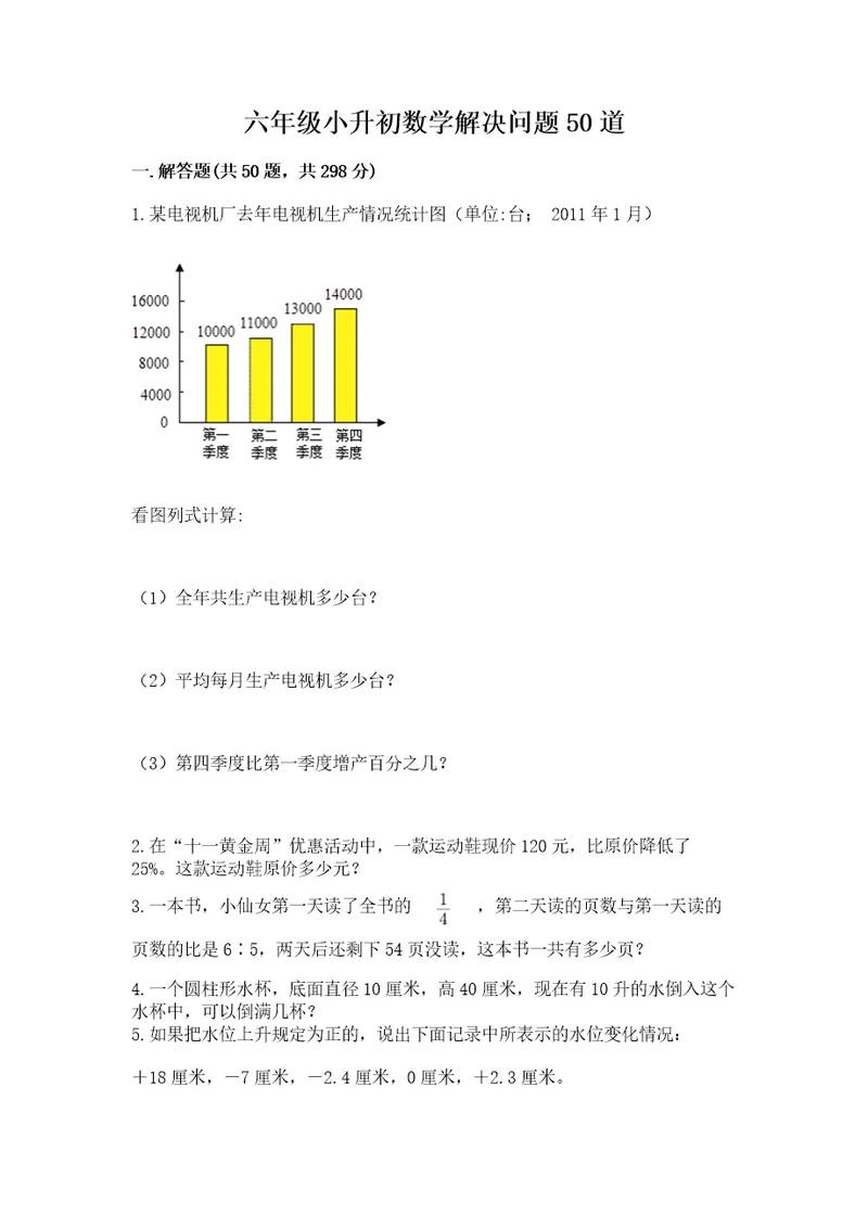 六年级小升初数学解决问题50道及参考答案夺分金卷