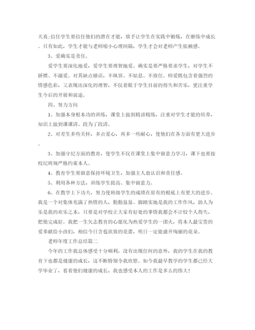 精编之年度工作参考总结教师年度工作参考总结范本.docx