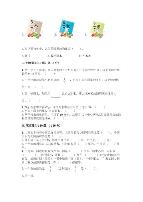 人教版六年级上册数学期末测试卷【培优b卷】.docx