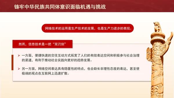 铸牢网络空间中华民族共同体意识专题党课PPT