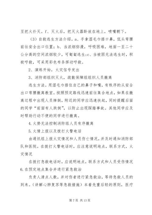 消防演练计划方案 (3).docx