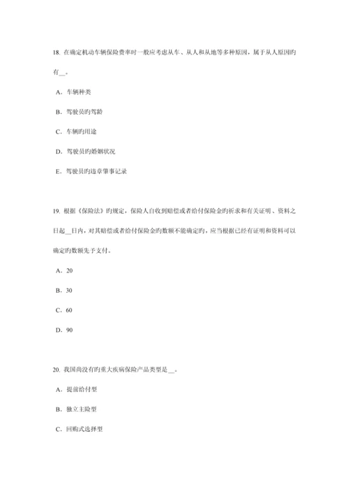 2023年上半年河北省保险代理从业人员资格考试试卷.docx