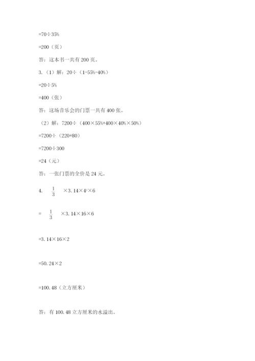 西师大版六年级数学下学期期末测试题（考点精练）.docx