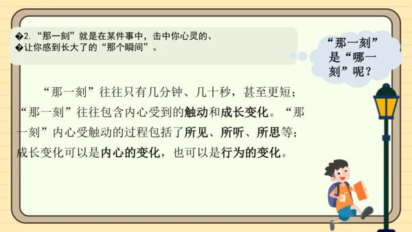 统编版语文五年级下册2024-2025学年度第一单元习作： 那一刻，我长大了（课件）