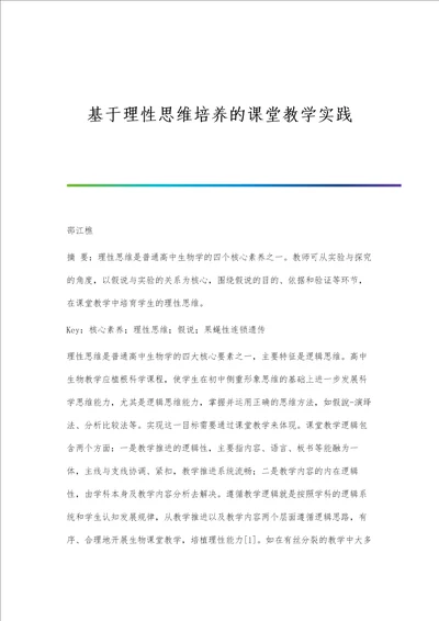 基于理性思维培养的课堂教学实践