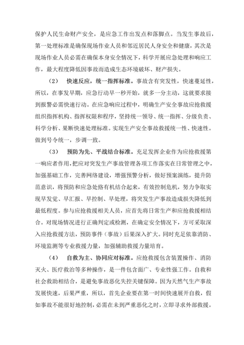 燃气公司生产安全事故应急专题预案.docx