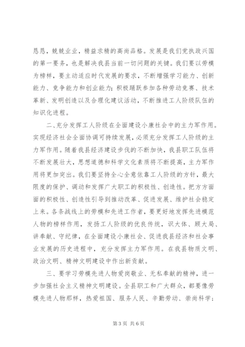 庆“五一”劳模座谈会领导讲话稿.docx