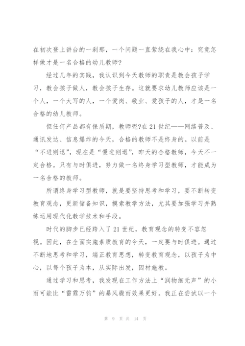 我是一名教师演讲稿5篇.docx