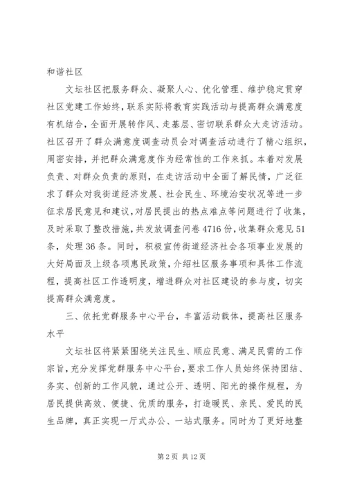 社区下半年优秀的工作计划.docx