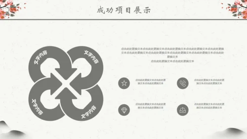 中国风年度总结工作计划汇报通用PPT模板
