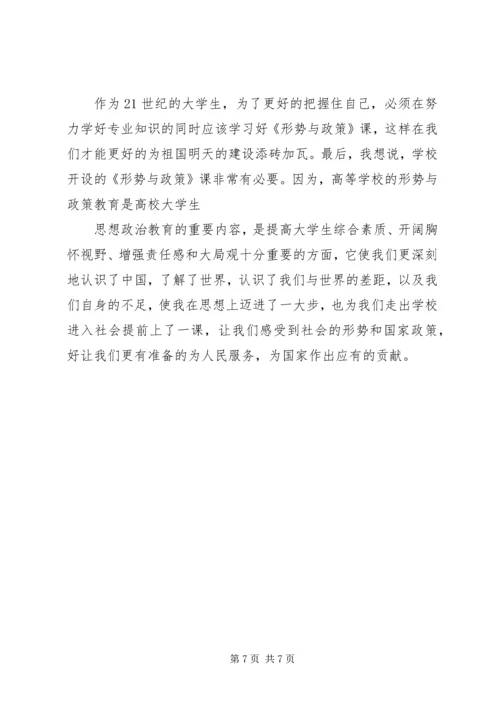 学习形势政策课的收获与感悟.docx