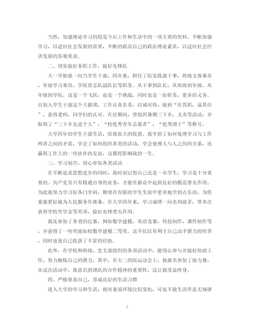 精编之毕业生党员个人总结范文.docx